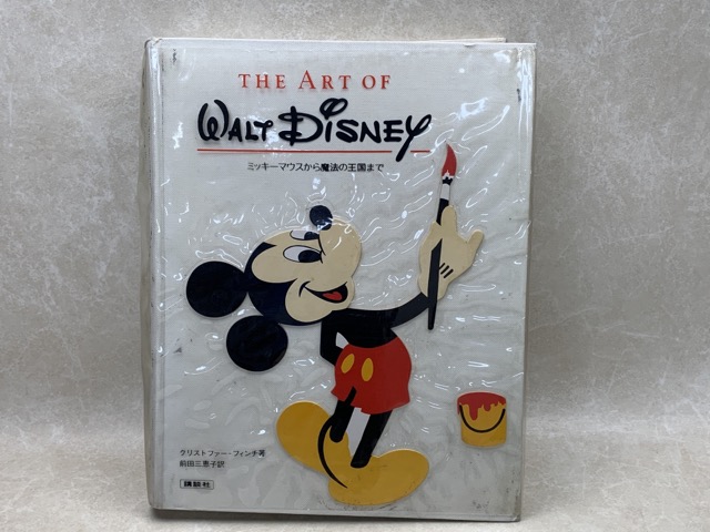 ディズニーの芸術 THE ART OF WALT Disney / 太田書店(株) / 古本