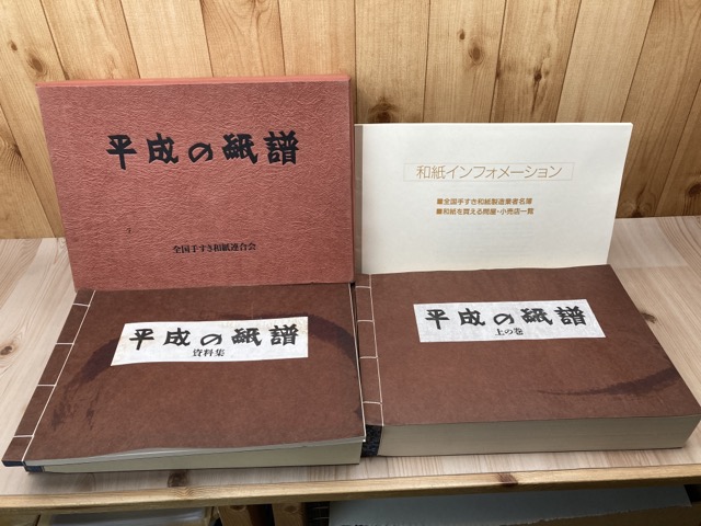 平成の紙譜【実物手漉和紙350枚入/限定500部】 / 太田書店(株) / 古本、中古本、古書籍の通販は「日本の古本屋」 / 日本の古本屋