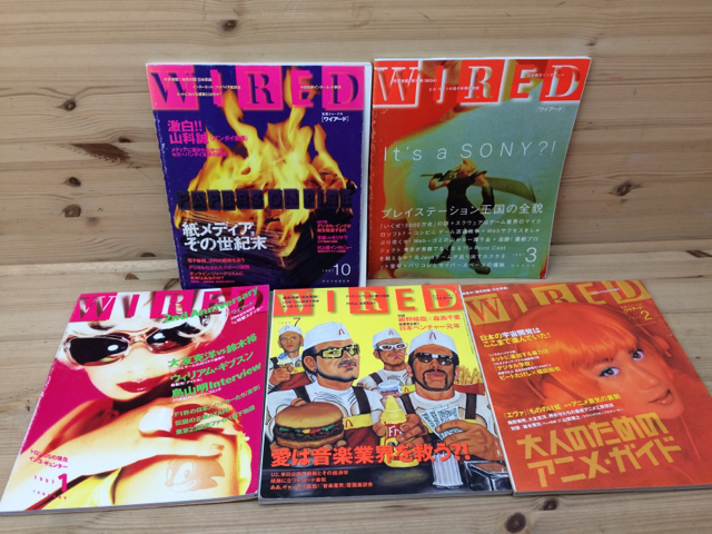 WIRED』ワイアード日本版 第一期 創刊号(1995年1月号)～最終号(1998年 