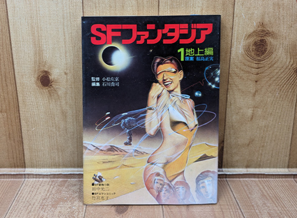 SF・ミステリー・幻想文学